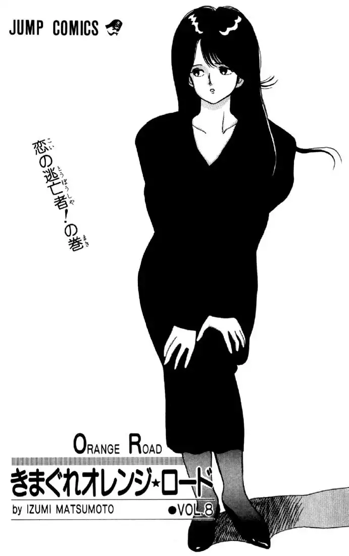 Kimagure Orange Road Chapter 61 1